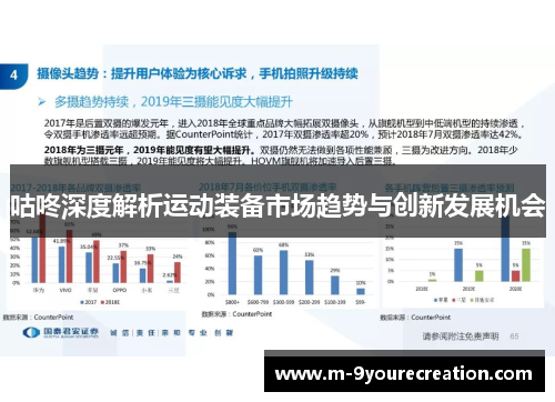 咕咚深度解析运动装备市场趋势与创新发展机会