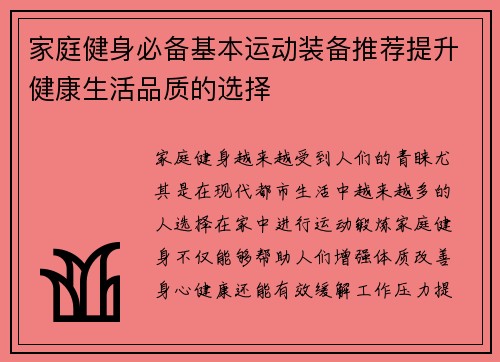 家庭健身必备基本运动装备推荐提升健康生活品质的选择